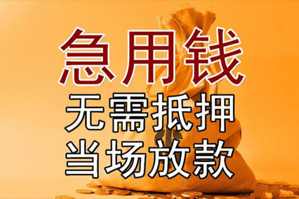 成都应急私借空放免费上门
