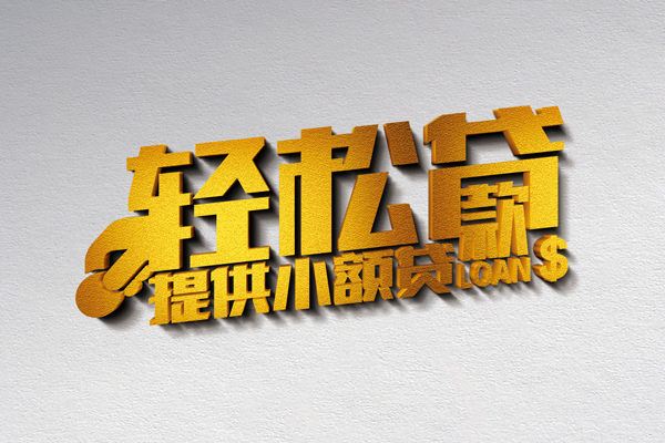 成都应急无抵押短借