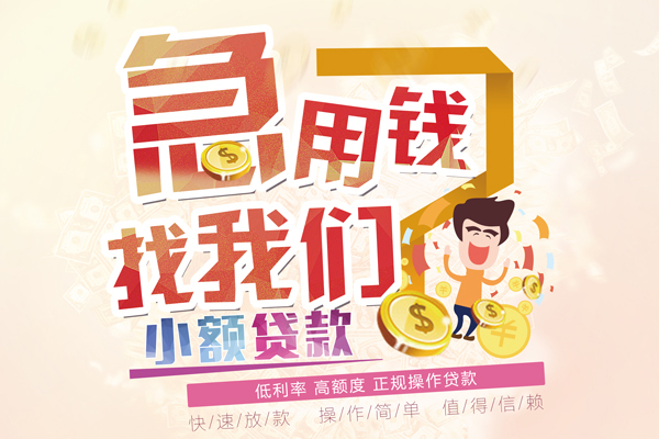 成都应急短期空放小额贷款