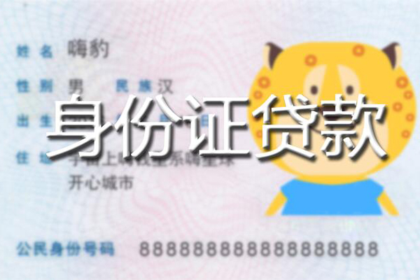 成都应急贷款信用贷款